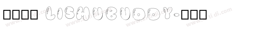 隶书伴侣 LishuBuddy字体转换
